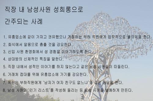 “남성사원 성희롱도 NO!” 일본 방지조항 발표