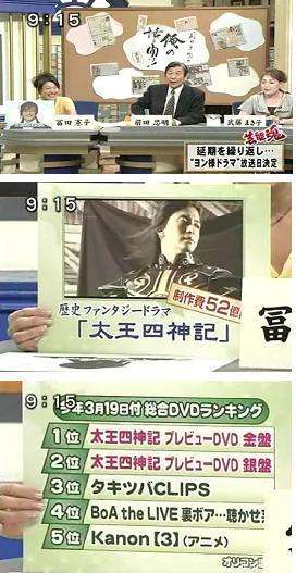 후지TV “태왕사신기, 日서도 최고 기대작”