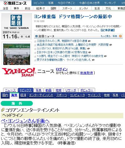 ‘욘사마 중상’… 日언론·팬들 ‘들썩’