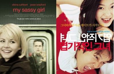 ‘엽기적인 그녀’ 한국판 vs 할리우드판은?