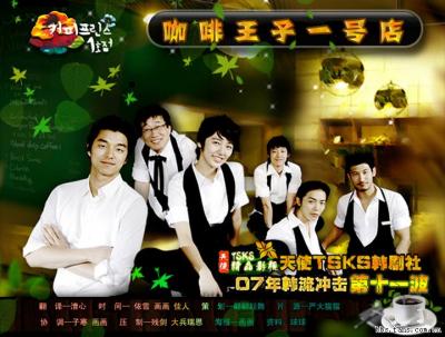 中네티즌 “2007 최고 한국드라마는 ‘커프1호점’”