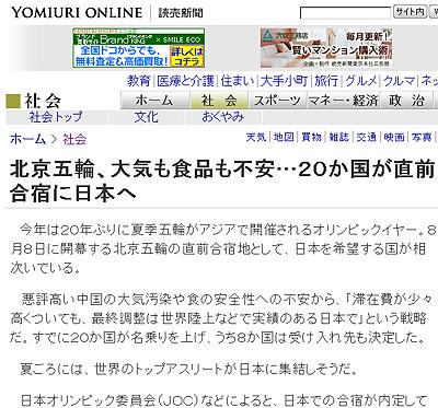 “왠지 불안”…베이징올림픽 참가국 일본서 합숙