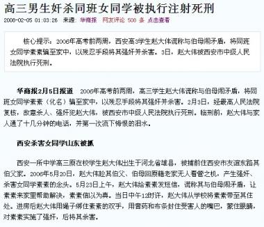 미성년자 ‘사형집행’ 중국서 논란