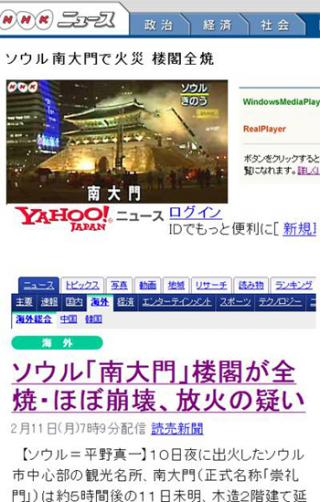 中ㆍ日네티즌 “숭례문 사라져 안타깝다”