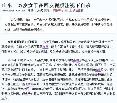 화상대화중 ‘자살 생중계’ 中네티즌 충격