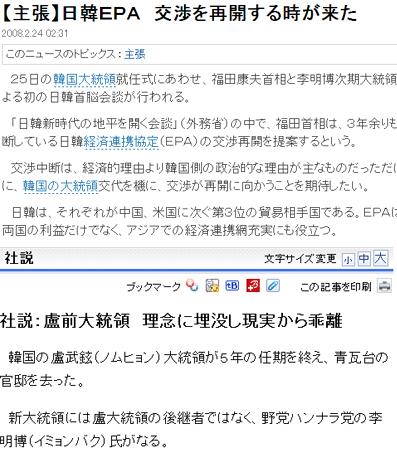 日언론 “李대통령 취임, 한일관계 호기”