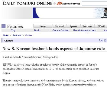 日요미우리 “뉴라이트 교과서, 일제 찬미”