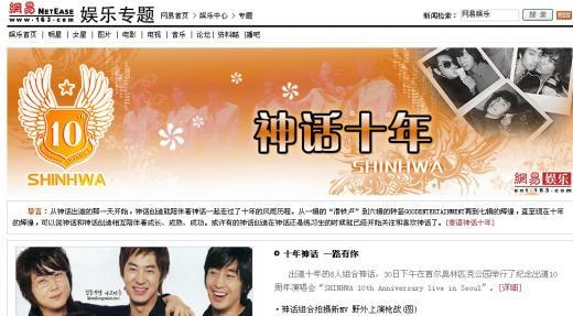中포털 ‘신화 10주년’ 기념 특집페이지 제작