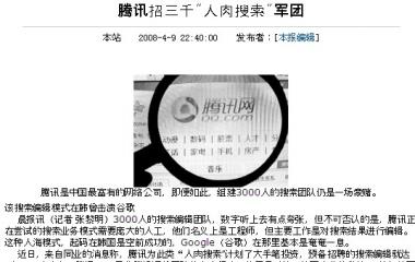 中포털 “韓 검색 운영방식 도입하겠다”