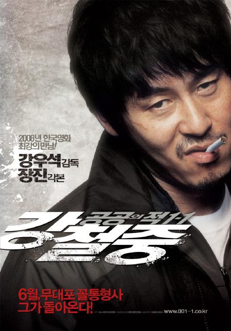 ‘강철중’, 할리우드산 팬더 잡고 예매율 1위