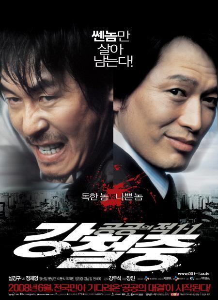 “쎈놈만 살아 남는다더니”… ‘강철중’ 롱런
