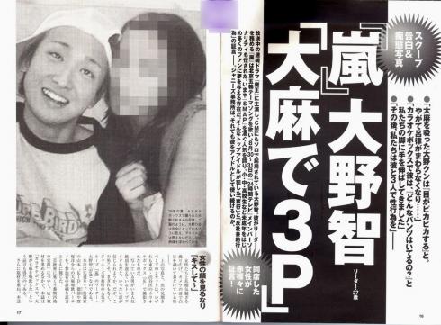 日네티즌 ‘사토시 대마초 사건’ 조작의혹 제기