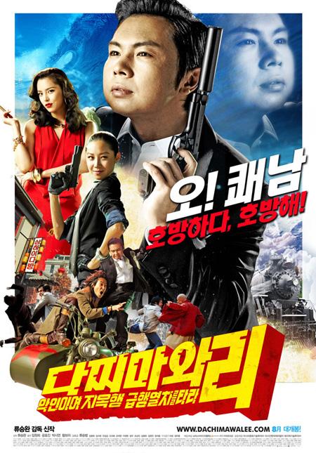 다찌마와리, 진지함의 탈을 쓴 코믹영화