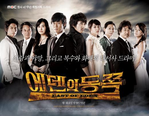 ‘에덴의 동쪽’ 포스터 공개로 돌풍 예고