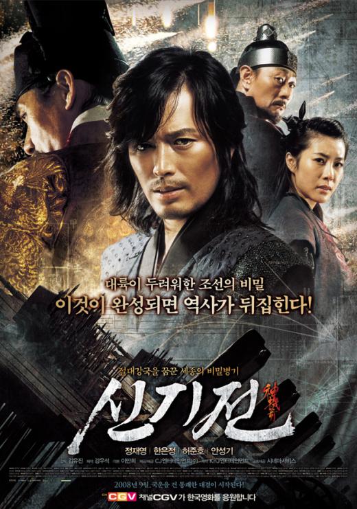 ‘신기전’ 추석 극장가 ‘60만 동원’ 신바람