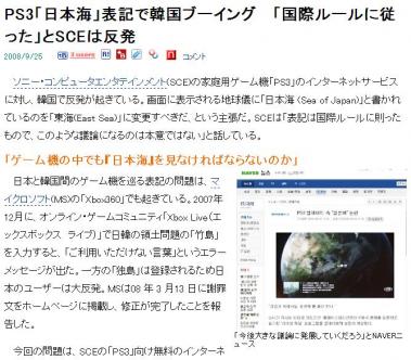 日소니 “PS3 ‘일본해’ 표기는 국제룰 따른 것”