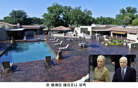 매물로 나온 스타의 집…“맥케인 집 얼마?”