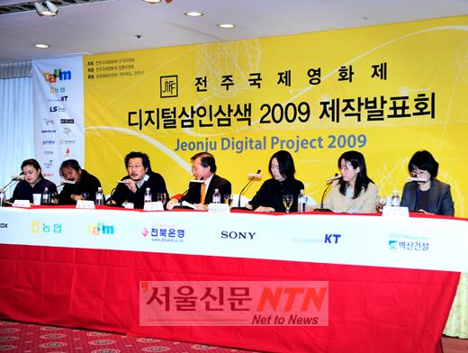 [NOW포토] ‘디지털삼인삼색 2009’ 제작발표회 현장