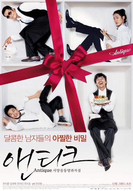 ‘앤티크’, 베를린 국제영화제 비경쟁 초청
