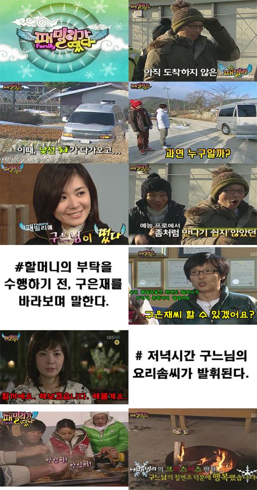 ‘아내의 유혹’ 장서희와 ‘패떴’이 만나면?
