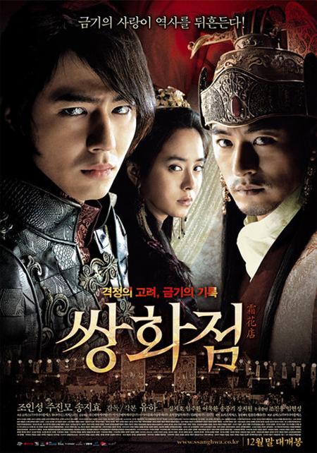 설 극장가, 韓·中·美 ‘팩션 시대극’ 대격돌