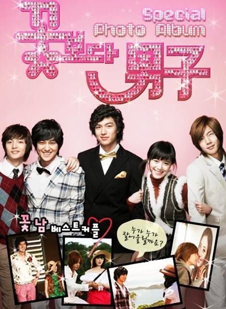 [설특집] ‘꽃남’ 화보, 베스트 커플은 누구?