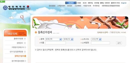 ‘무한도전’ 멤버 전원 대한체육회 선수등록