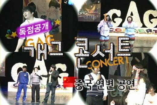 ‘개콘 연변가다’ 첫 해외공연 뜨거운 반응