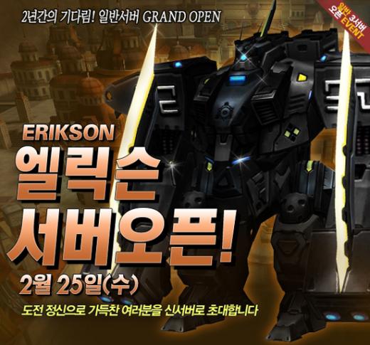 RF온라인, 2년 만에 일반 서버 추가