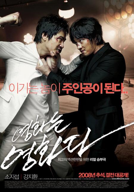 ‘영화는 영화다’ 평론가 선정 ‘2008 최고의 영화’