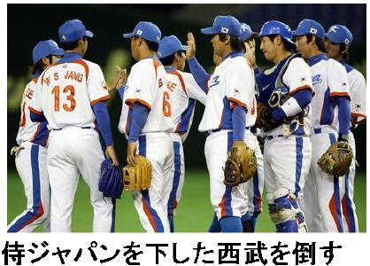 日언론 “WBC 한국팀이 챔피언 세이부 농락”