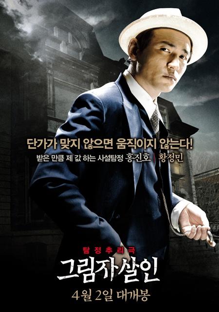 황정민 ‘패떴’ 출연, 1년만에 예능나들이