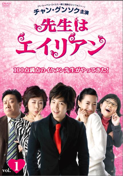 장근석 주연 드리마 ‘에일리언샘’ DVD 日수출