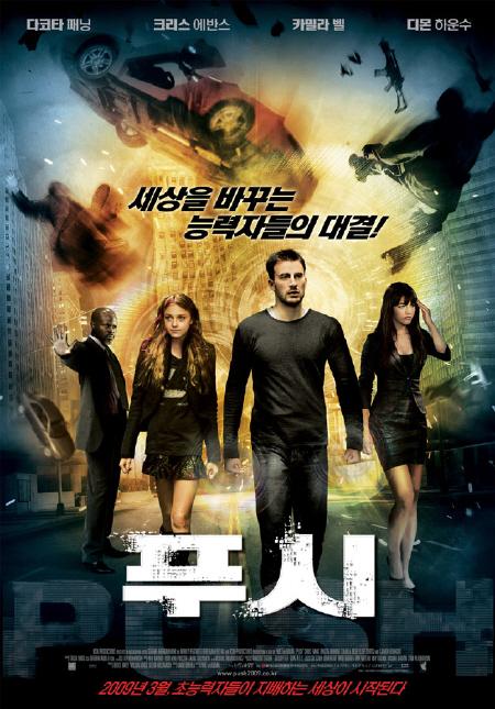 ‘푸시’ 개봉 첫 주말 1위…‘슬럼독’ 2위