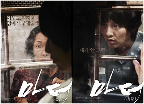 봉준호 “김혜자 재발견이 ‘마더’ 출발점”