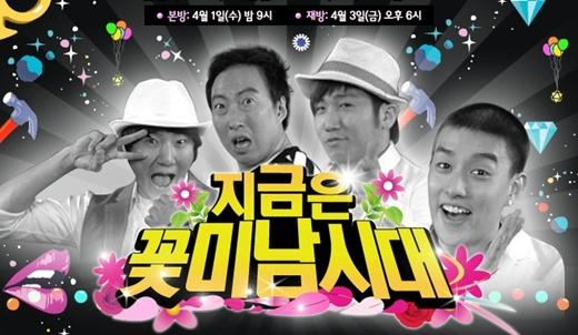 박명수, 꽃미남 토크쇼 MC 발탁