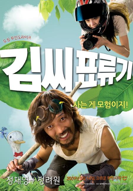 ‘김씨표류기’ 韓최초 수익 일부, 사회 기부