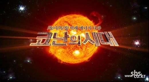 SBS 다큐 ‘코난의 시대’ 휴스턴 국제필름 대상