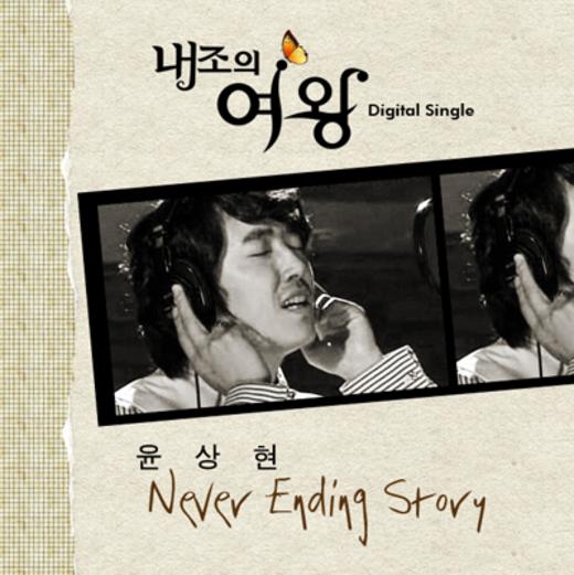윤상현, 직접 부른 ‘네버엔딩’ 음원 이틀째 1위기록