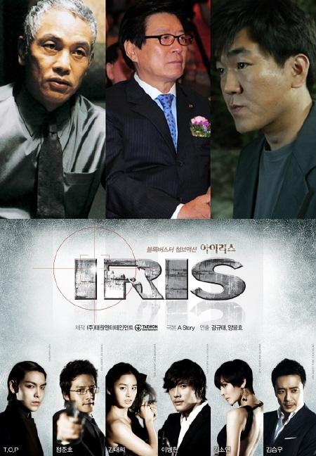 (Iris 궁금증③) ‘아이리스’ 김영철·이정길 등 조연도 캐스팅 완료