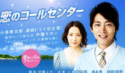 고이즈미 전 총리 아들, TV 연속극 첫 주연