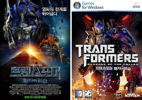 ‘트랜스포머2’ 영화·게임 동반 흥행 노린다