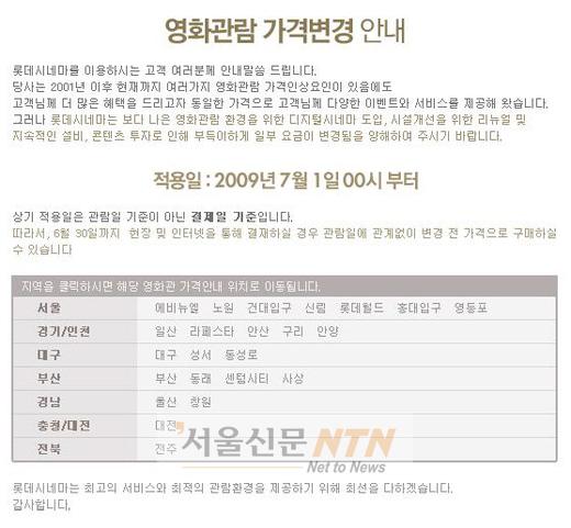 롯데·씨너스, 너희마저…관람료 8000원 본격화