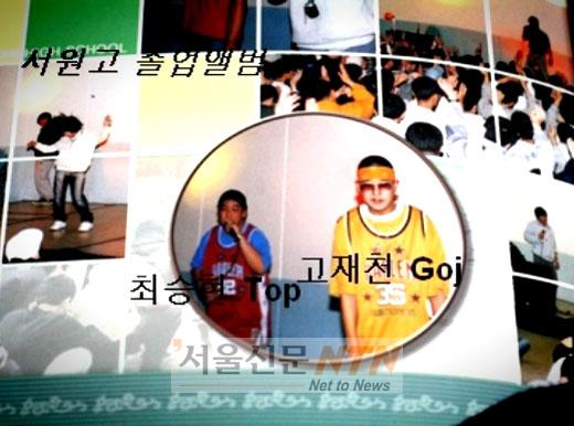 탑 죽마고우 가수데뷔…고1 단짝사진 화제