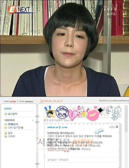 ‘잇단 구설수’ 에이미 “경솔한 행동 죄송”