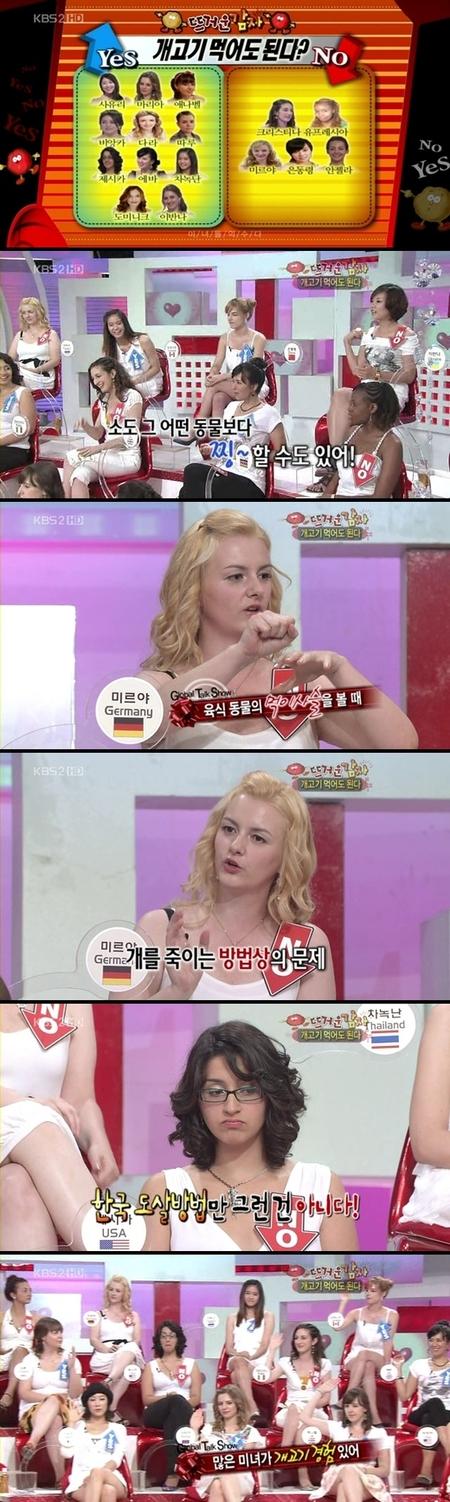 ‘미수다’ 출연진 “개고기 찬성…도살방법 문제”