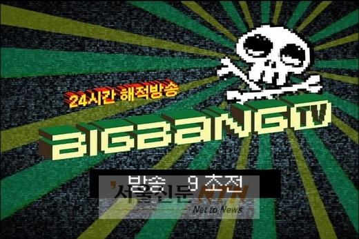 빅뱅, 일본 숙소 공개… “뱅이들 보러 가자”