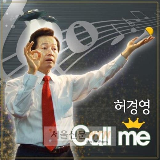 허경영 ‘콜미’, 네티즌 관심 ‘폭발’ 속 표절의혹