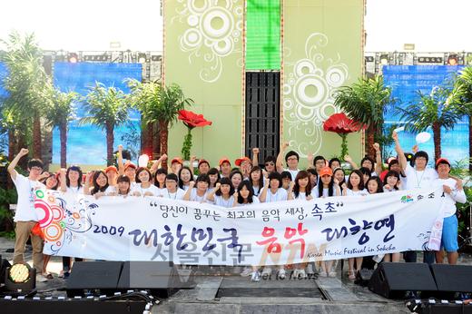 자원봉사자가 본 ‘2009 대한민국 음악대향연’