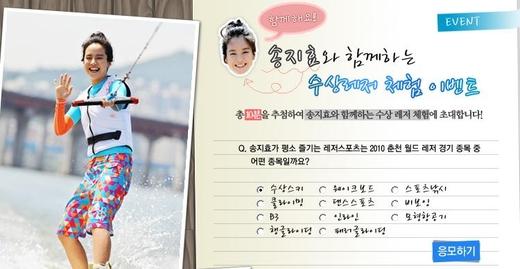 퀴즈 풀면 송지효와 웨이크보드 탄다?!